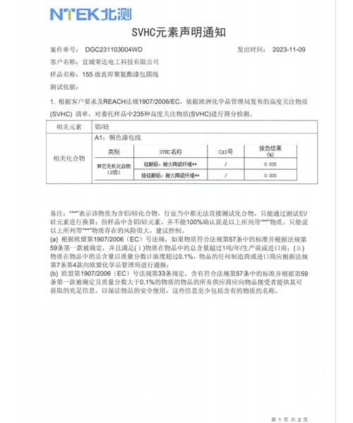 svhc element declaration notification